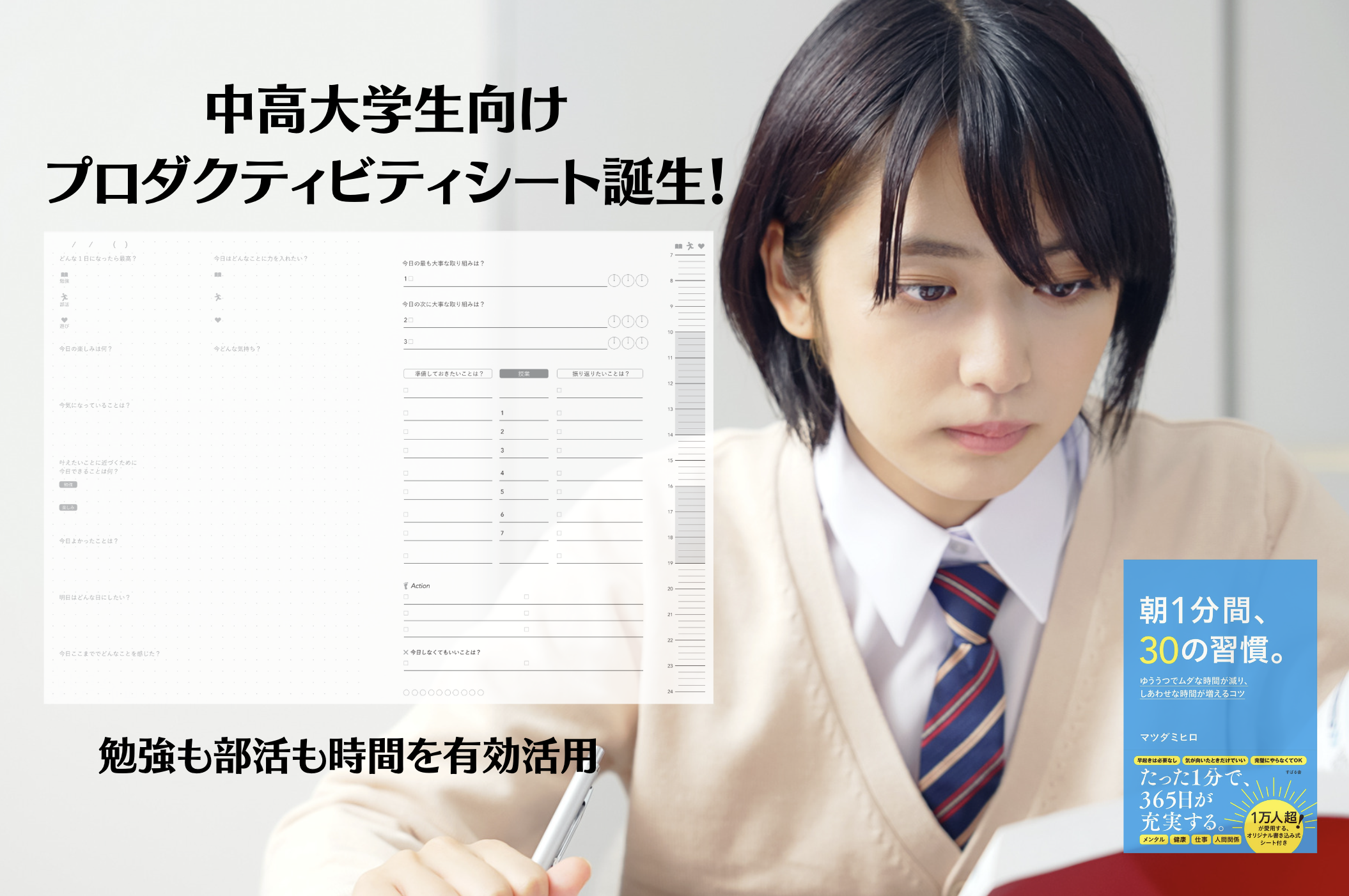 朝1分間、30の習慣。 ゆううつでムダな時間が減り、しあわせな